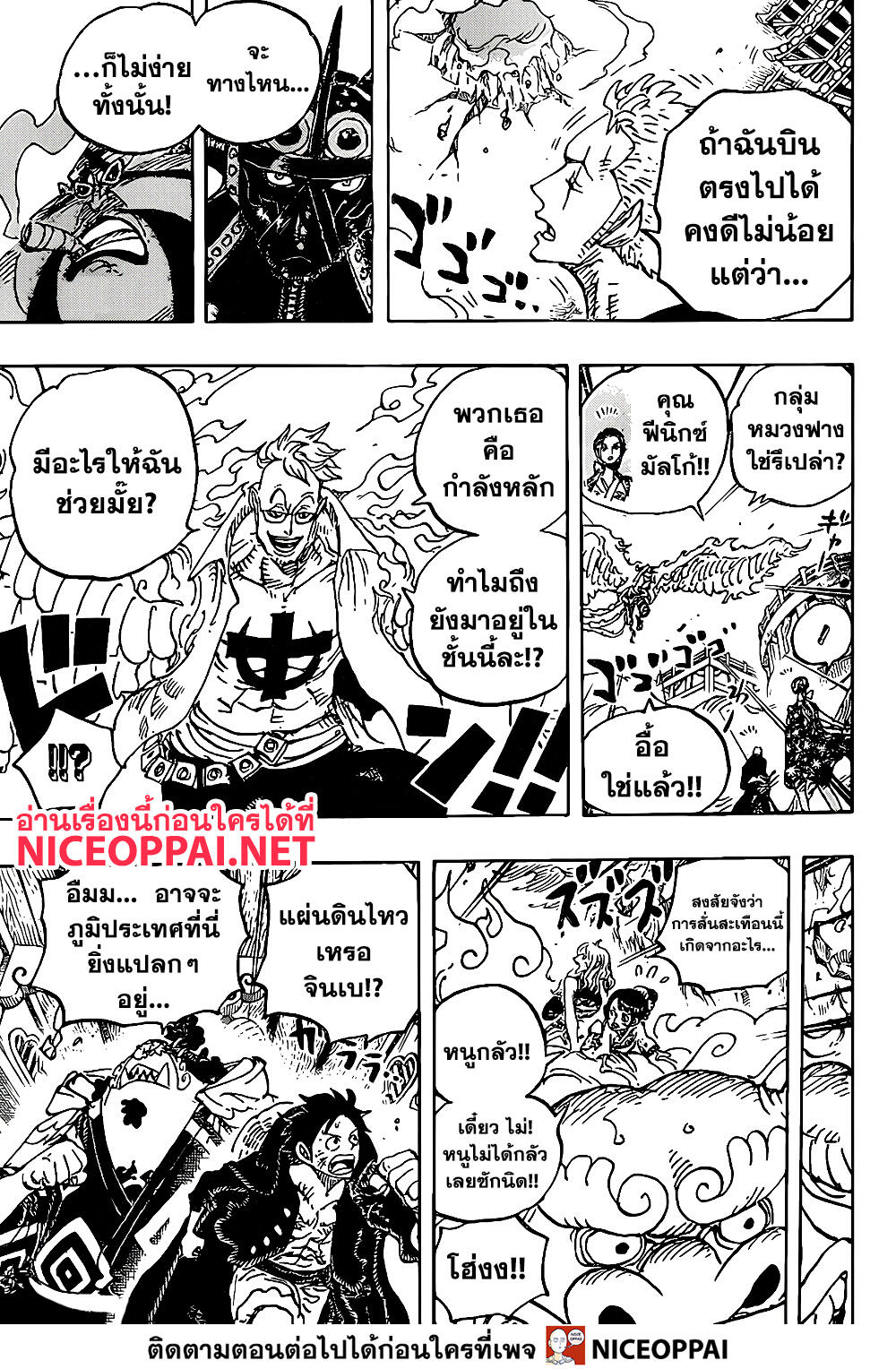 One Piece ตอนที่ 997 แปลไทย page 12