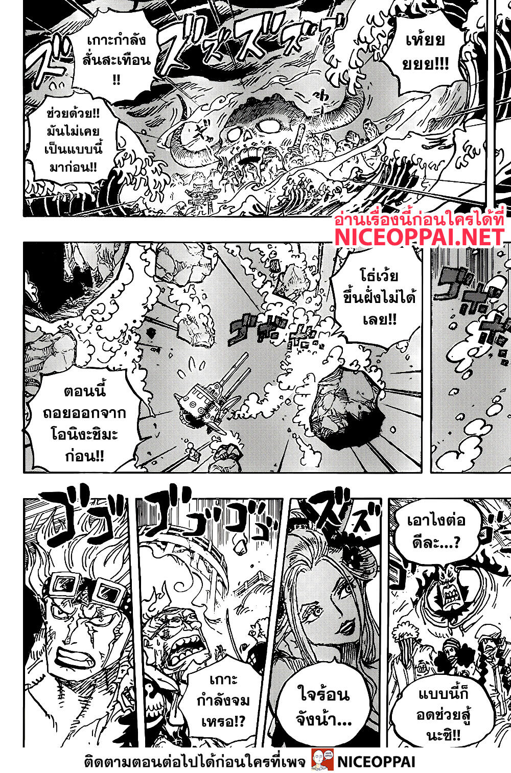 One Piece ตอนที่ 997 แปลไทย page 13