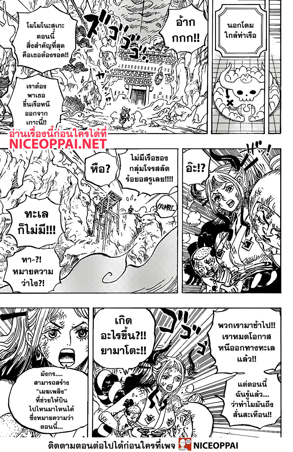 One Piece ตอนที่ 997 แปลไทย page 14