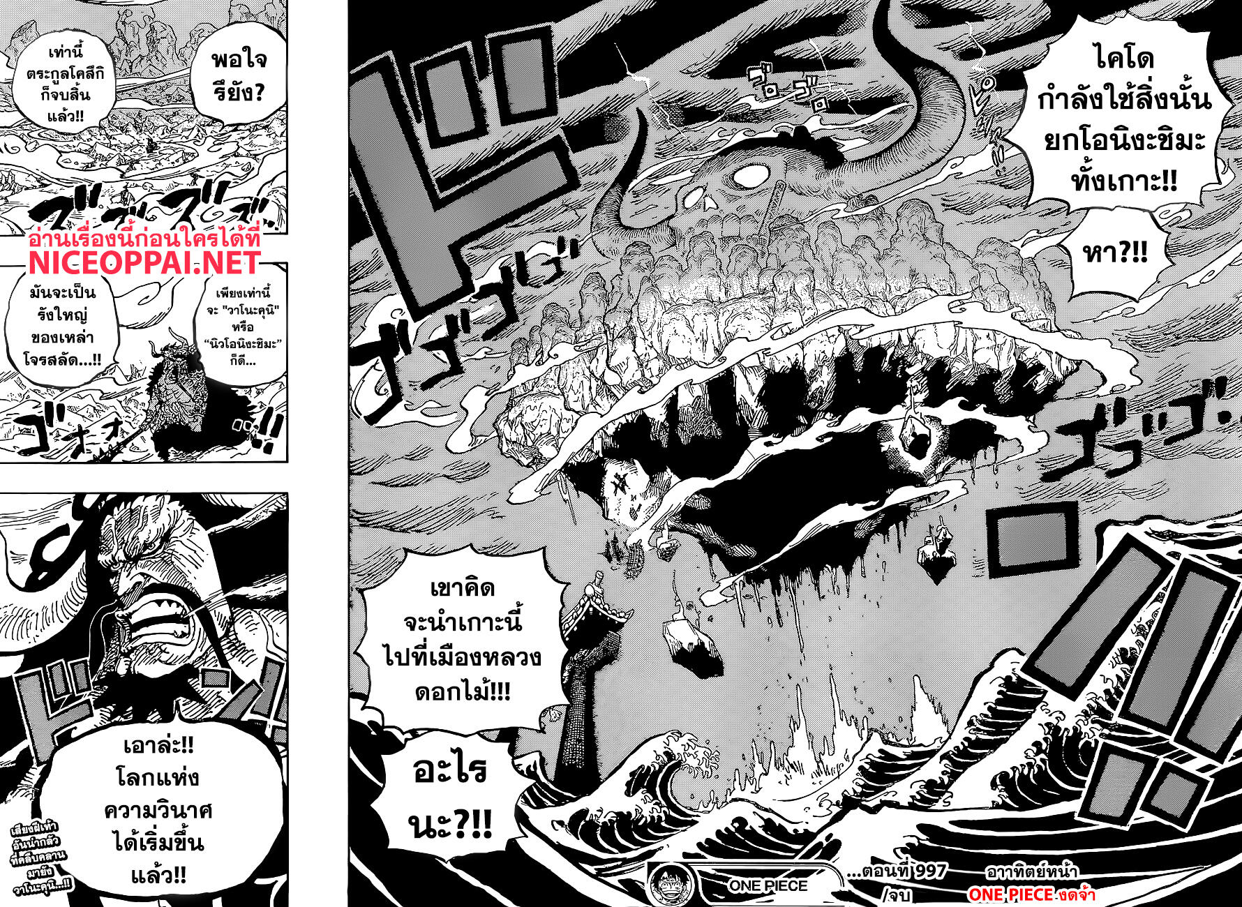 One Piece ตอนที่ 997 แปลไทย page 15