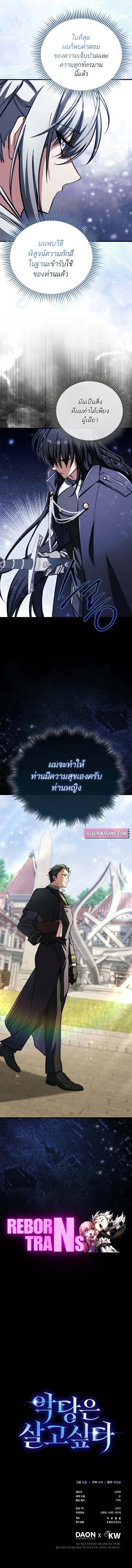 A Villain’s Will to Survive ตอนที่ 16 แปลไทย page 12