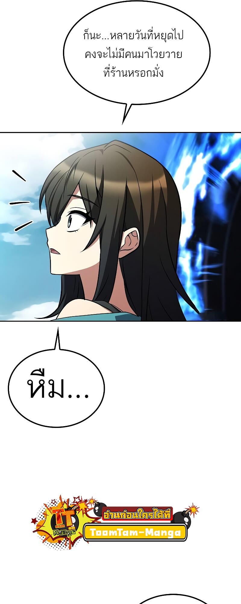 A Wizard’s Restaurant ฉันจะเป็นให้ได้เลยมาสเตอร์เชฟในต่างโลก ตอนที่ 46 แปลไทย page 9