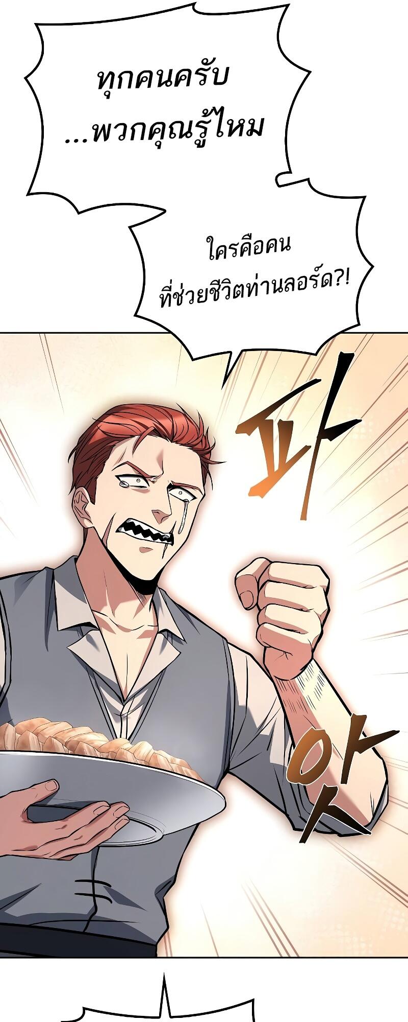 A Wizard’s Restaurant ฉันจะเป็นให้ได้เลยมาสเตอร์เชฟในต่างโลก ตอนที่ 46 แปลไทย page 14