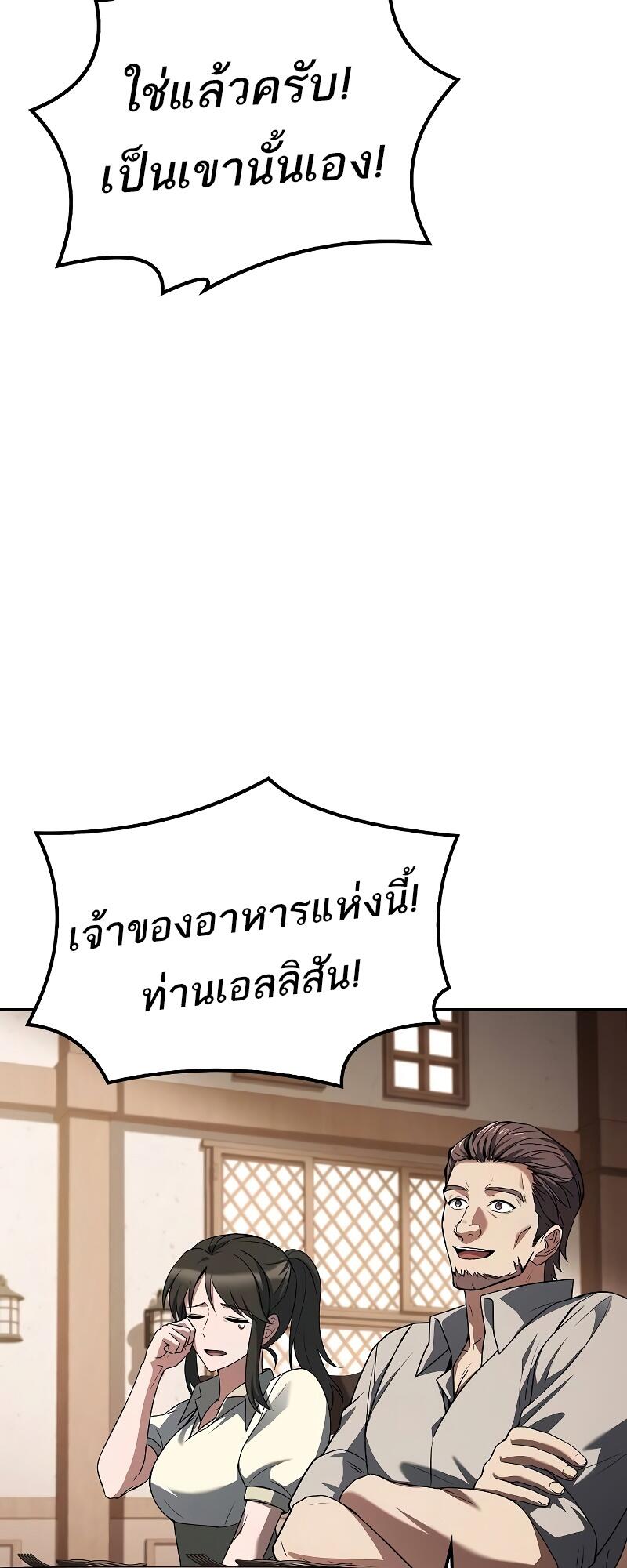 A Wizard’s Restaurant ฉันจะเป็นให้ได้เลยมาสเตอร์เชฟในต่างโลก ตอนที่ 46 แปลไทย page 15