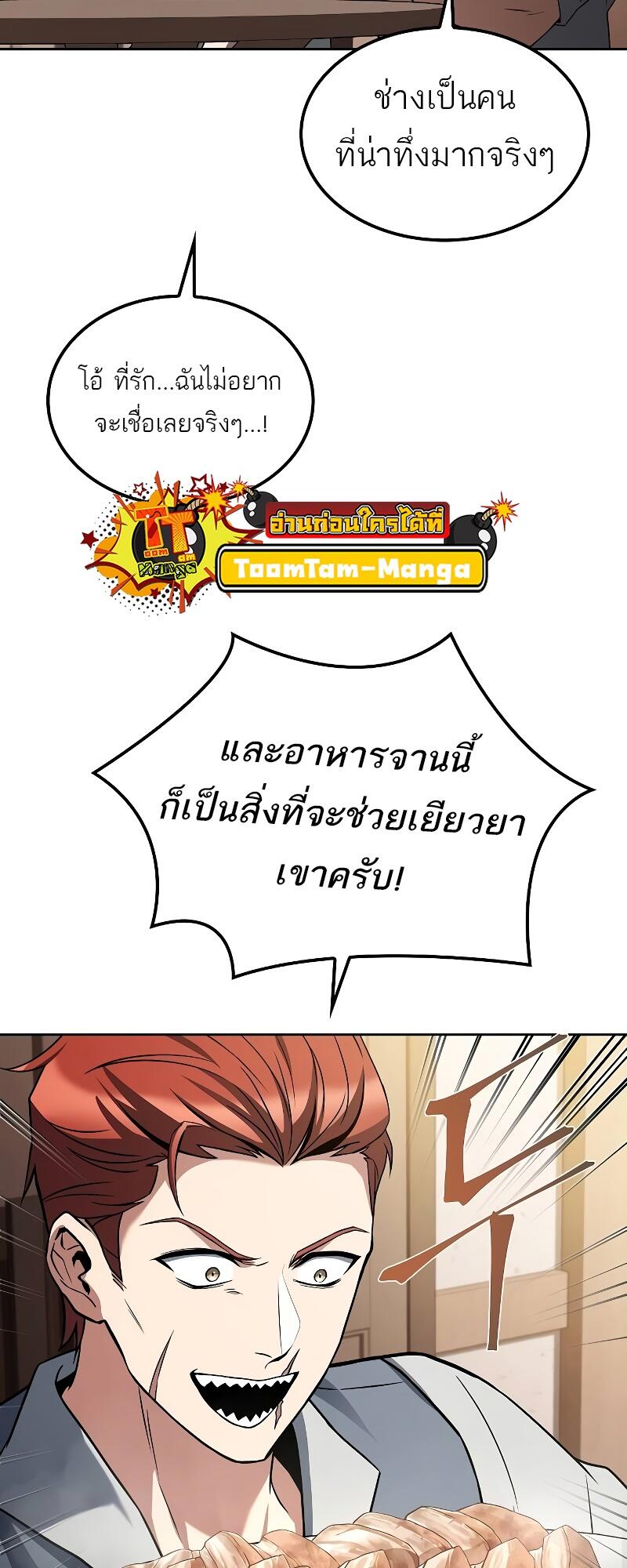 A Wizard’s Restaurant ฉันจะเป็นให้ได้เลยมาสเตอร์เชฟในต่างโลก ตอนที่ 46 แปลไทย page 16