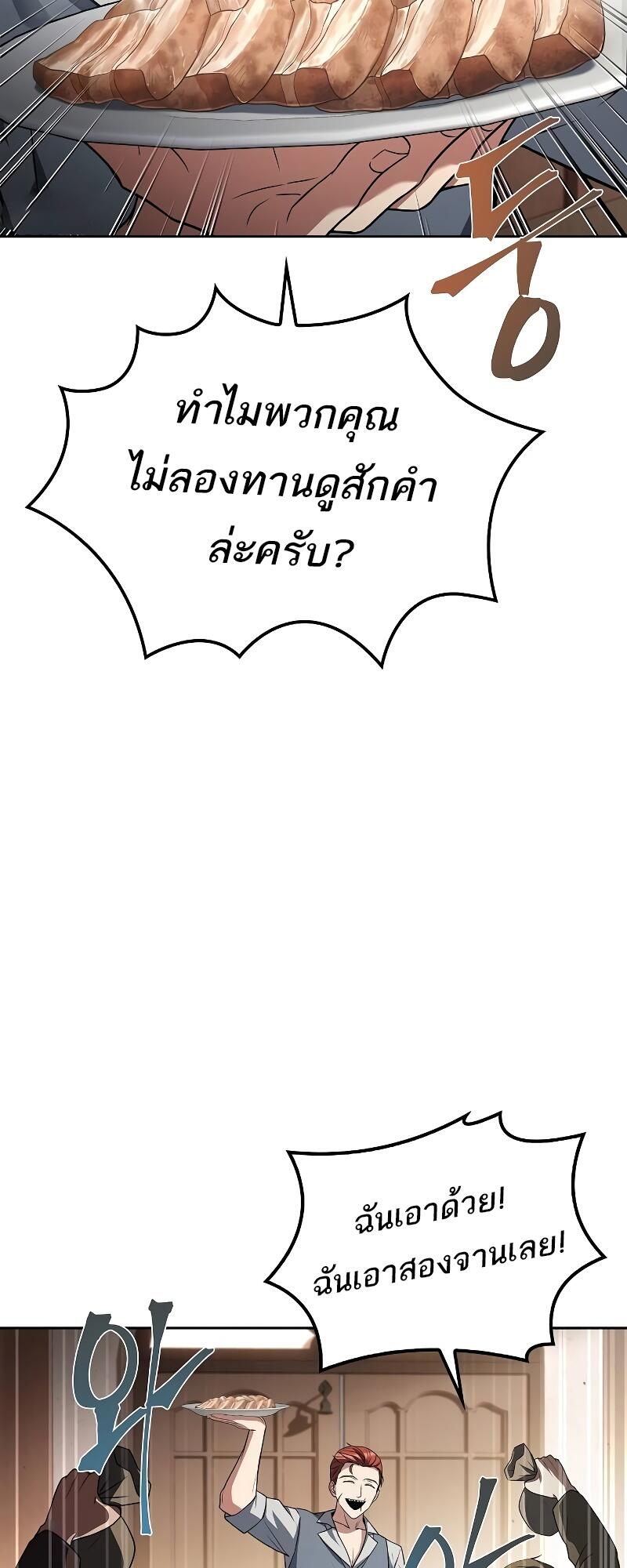 A Wizard’s Restaurant ฉันจะเป็นให้ได้เลยมาสเตอร์เชฟในต่างโลก ตอนที่ 46 แปลไทย page 17