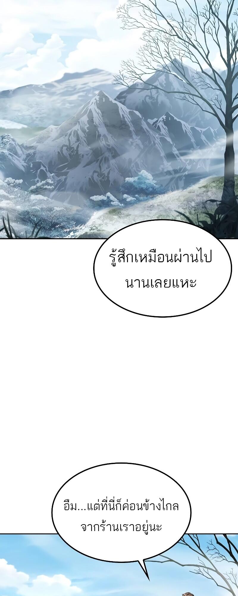 A Wizard’s Restaurant ฉันจะเป็นให้ได้เลยมาสเตอร์เชฟในต่างโลก ตอนที่ 46 แปลไทย page 1