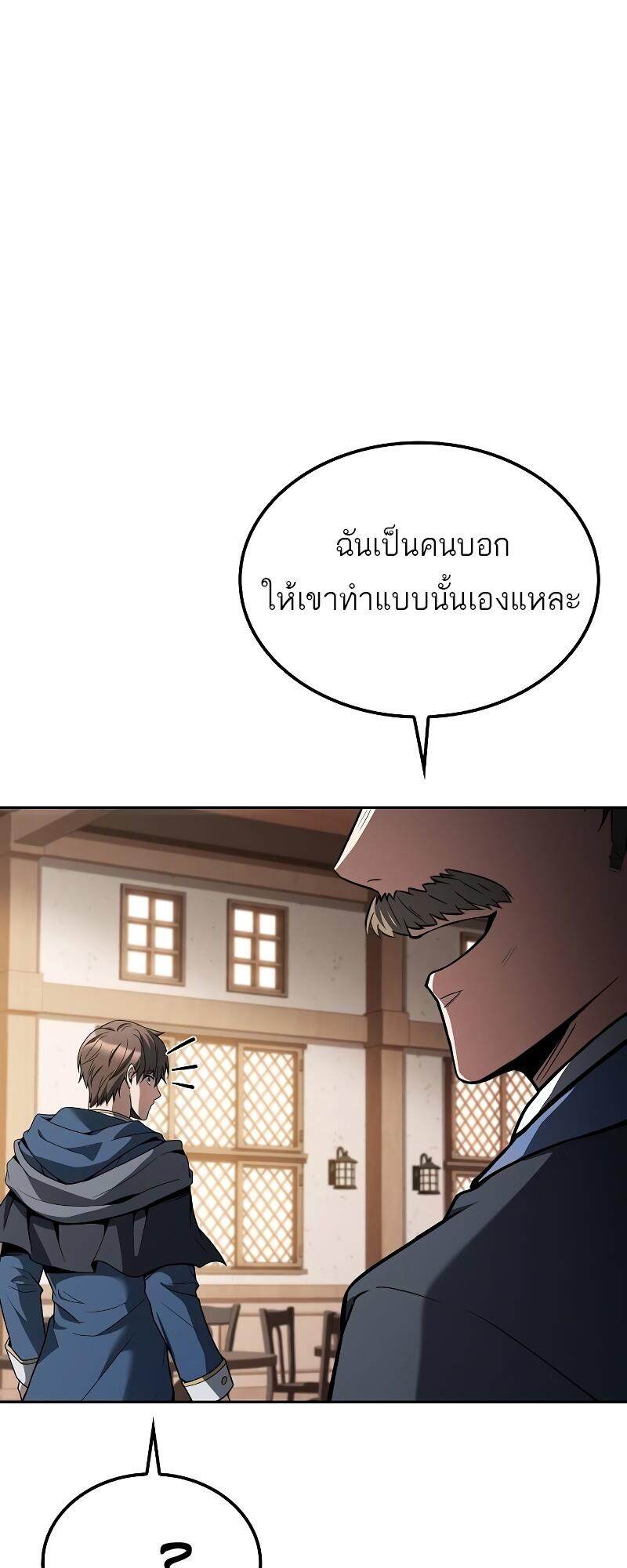 A Wizard’s Restaurant ฉันจะเป็นให้ได้เลยมาสเตอร์เชฟในต่างโลก ตอนที่ 46 แปลไทย page 21