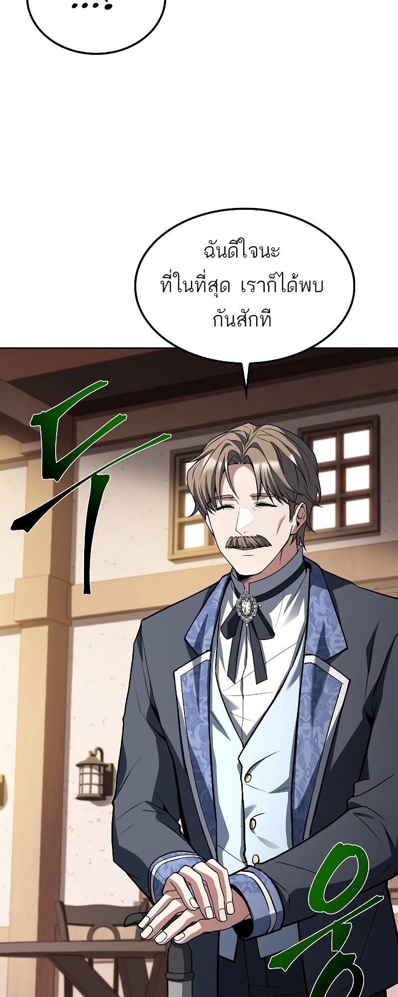 A Wizard’s Restaurant ฉันจะเป็นให้ได้เลยมาสเตอร์เชฟในต่างโลก ตอนที่ 46 แปลไทย page 22