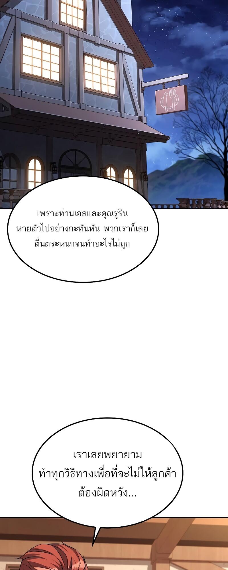 A Wizard’s Restaurant ฉันจะเป็นให้ได้เลยมาสเตอร์เชฟในต่างโลก ตอนที่ 46 แปลไทย page 24