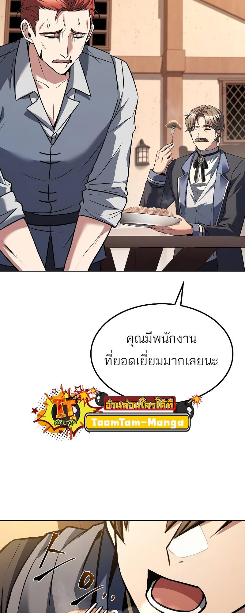 A Wizard’s Restaurant ฉันจะเป็นให้ได้เลยมาสเตอร์เชฟในต่างโลก ตอนที่ 46 แปลไทย page 25