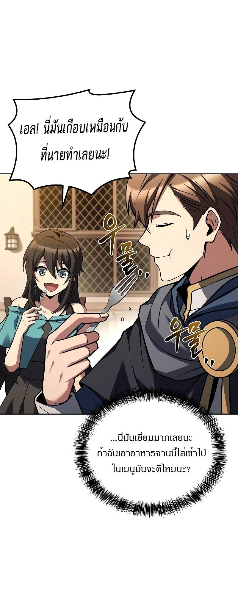 A Wizard’s Restaurant ฉันจะเป็นให้ได้เลยมาสเตอร์เชฟในต่างโลก ตอนที่ 46 แปลไทย page 27