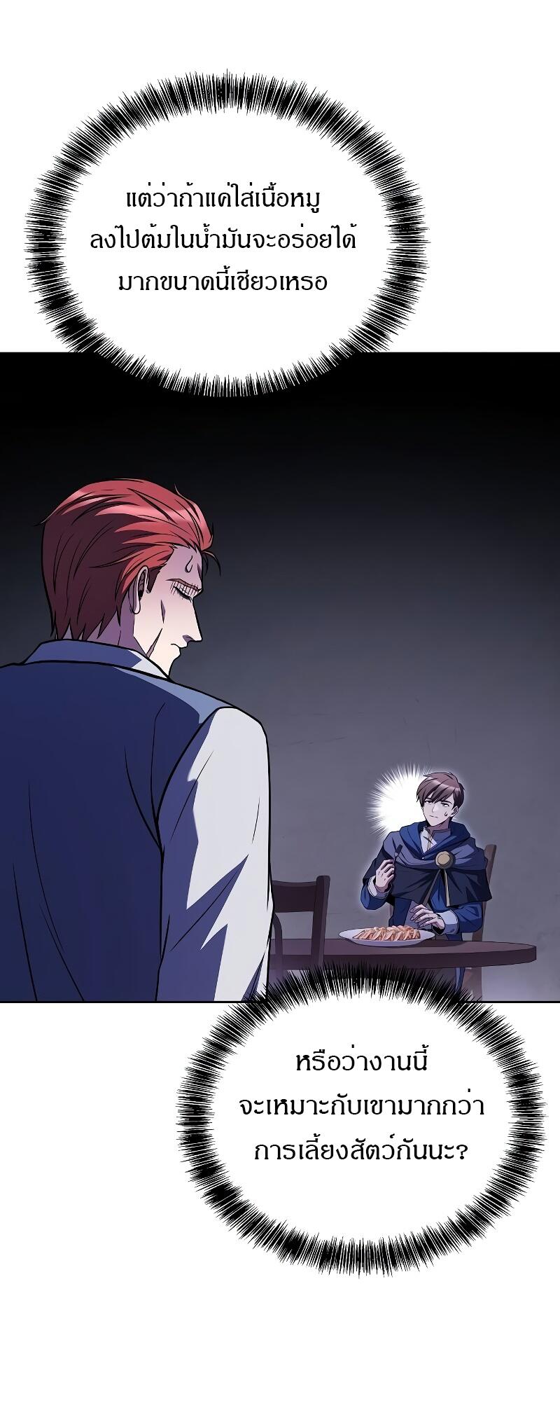 A Wizard’s Restaurant ฉันจะเป็นให้ได้เลยมาสเตอร์เชฟในต่างโลก ตอนที่ 46 แปลไทย page 28