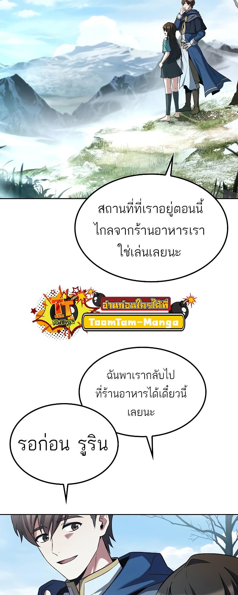A Wizard’s Restaurant ฉันจะเป็นให้ได้เลยมาสเตอร์เชฟในต่างโลก ตอนที่ 46 แปลไทย page 2