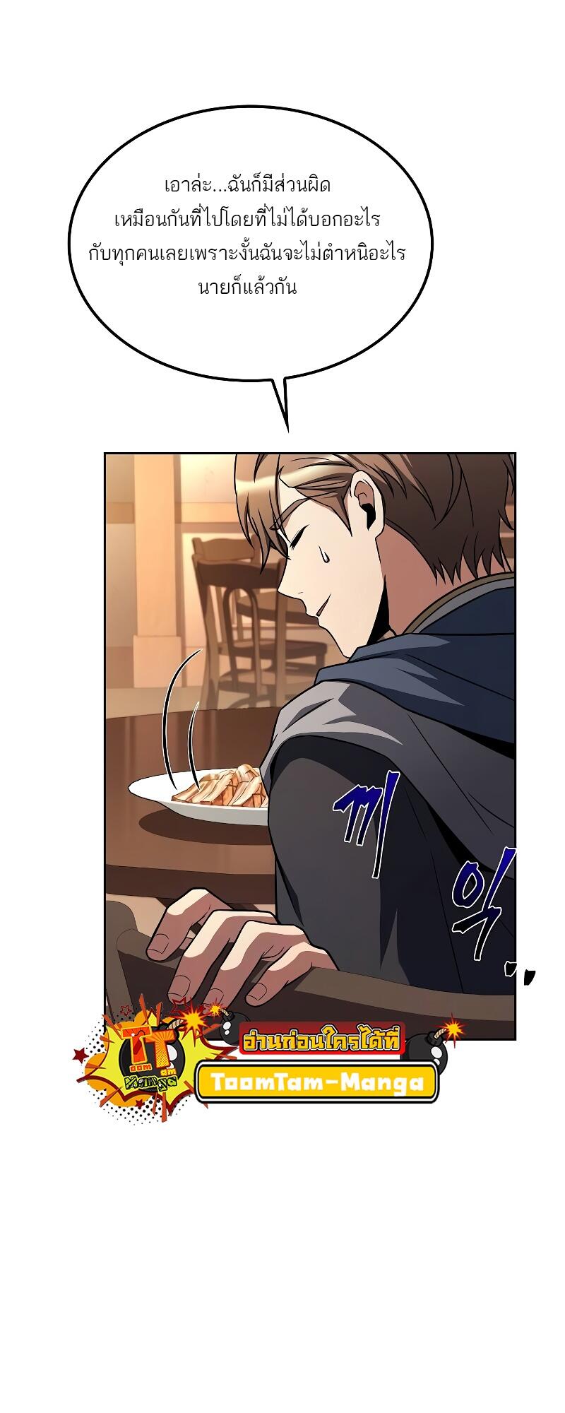 A Wizard’s Restaurant ฉันจะเป็นให้ได้เลยมาสเตอร์เชฟในต่างโลก ตอนที่ 46 แปลไทย page 29