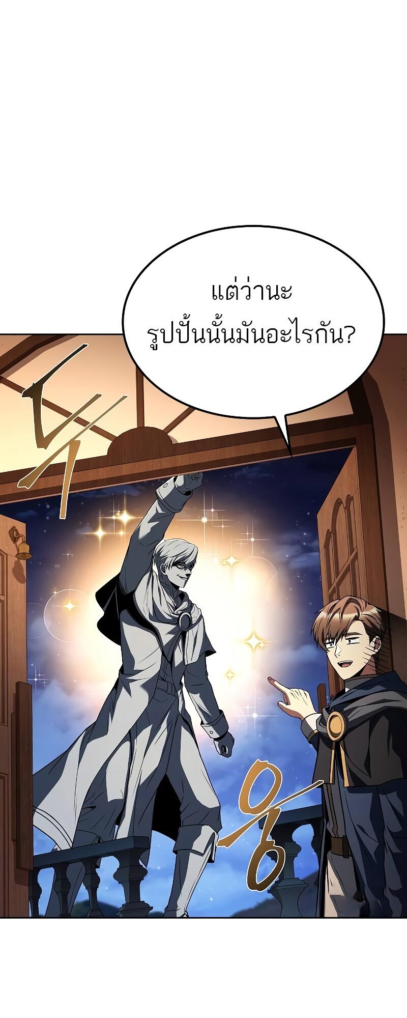 A Wizard’s Restaurant ฉันจะเป็นให้ได้เลยมาสเตอร์เชฟในต่างโลก ตอนที่ 46 แปลไทย page 30