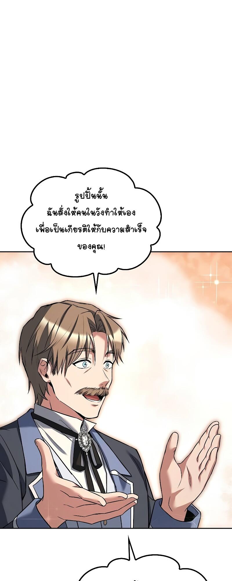 A Wizard’s Restaurant ฉันจะเป็นให้ได้เลยมาสเตอร์เชฟในต่างโลก ตอนที่ 46 แปลไทย page 31