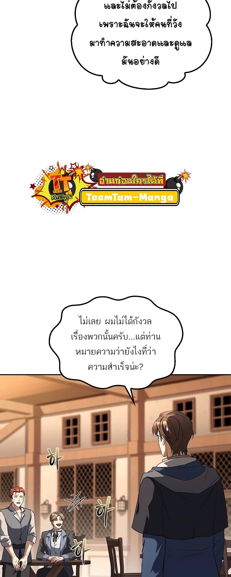 A Wizard’s Restaurant ฉันจะเป็นให้ได้เลยมาสเตอร์เชฟในต่างโลก ตอนที่ 46 แปลไทย page 32
