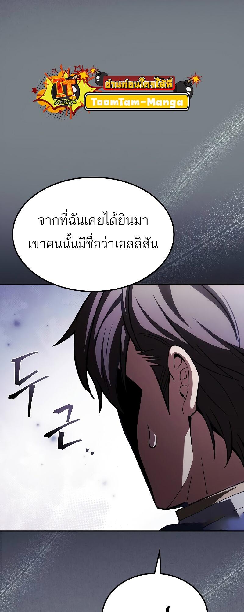A Wizard’s Restaurant ฉันจะเป็นให้ได้เลยมาสเตอร์เชฟในต่างโลก ตอนที่ 46 แปลไทย page 36
