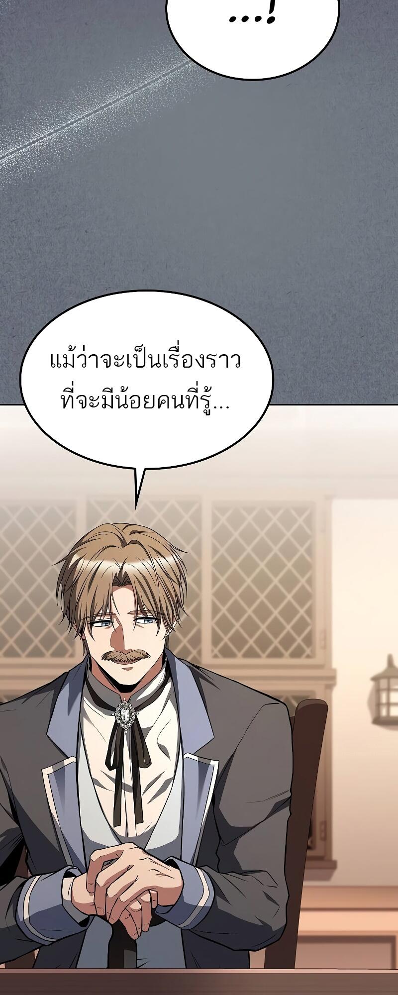 A Wizard’s Restaurant ฉันจะเป็นให้ได้เลยมาสเตอร์เชฟในต่างโลก ตอนที่ 46 แปลไทย page 37