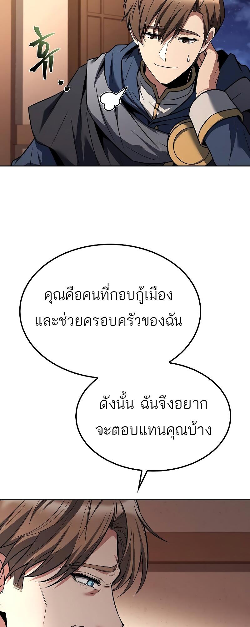 A Wizard’s Restaurant ฉันจะเป็นให้ได้เลยมาสเตอร์เชฟในต่างโลก ตอนที่ 46 แปลไทย page 42