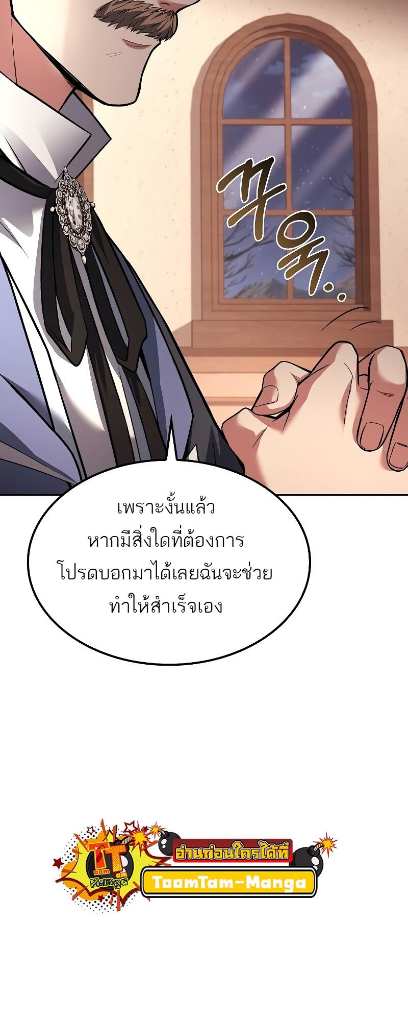 A Wizard’s Restaurant ฉันจะเป็นให้ได้เลยมาสเตอร์เชฟในต่างโลก ตอนที่ 46 แปลไทย page 43