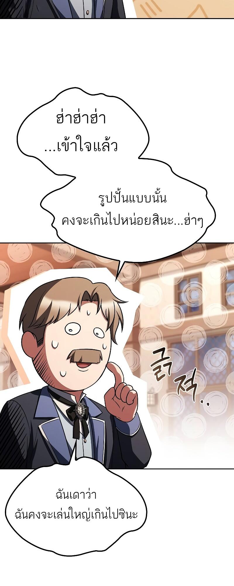 A Wizard’s Restaurant ฉันจะเป็นให้ได้เลยมาสเตอร์เชฟในต่างโลก ตอนที่ 46 แปลไทย page 50