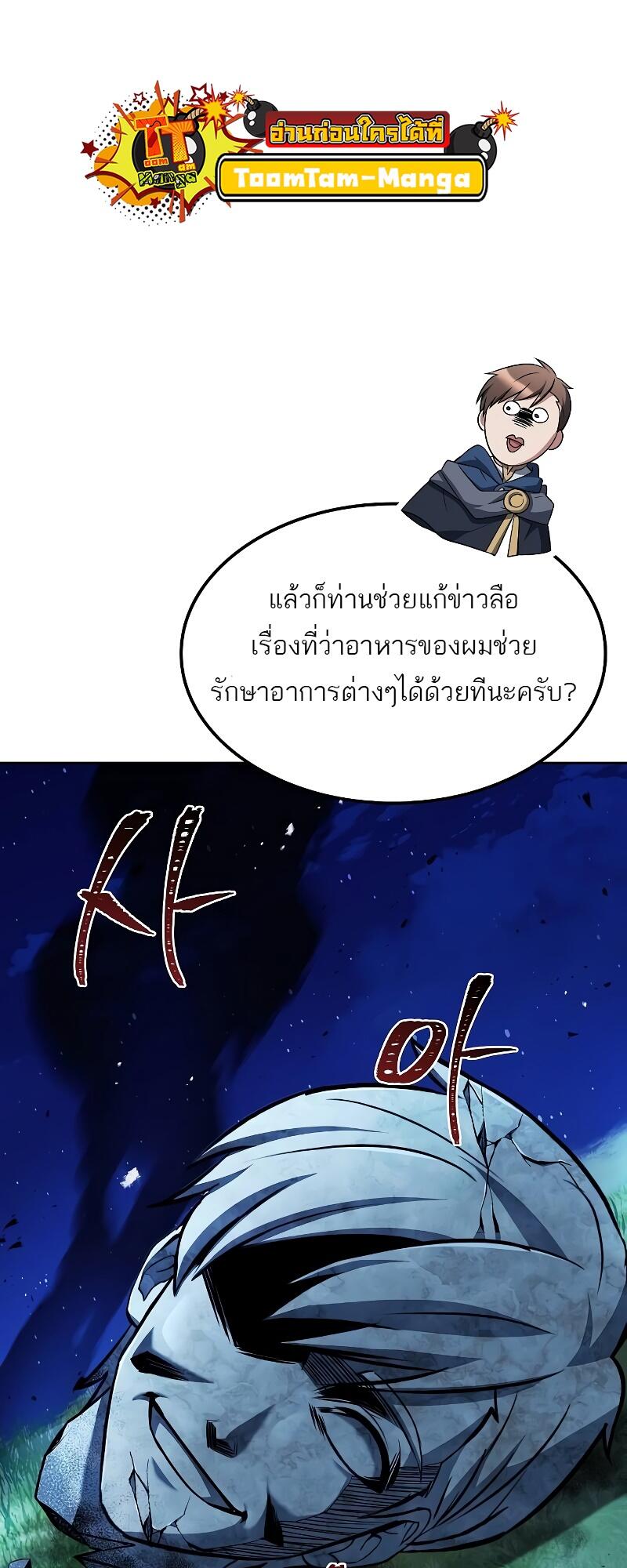 A Wizard’s Restaurant ฉันจะเป็นให้ได้เลยมาสเตอร์เชฟในต่างโลก ตอนที่ 46 แปลไทย page 51