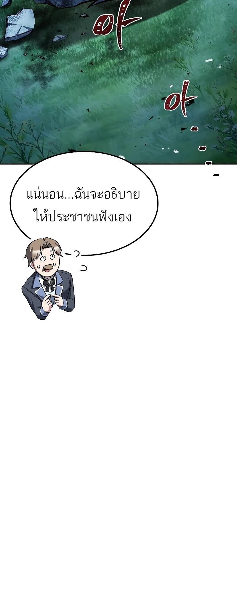 A Wizard’s Restaurant ฉันจะเป็นให้ได้เลยมาสเตอร์เชฟในต่างโลก ตอนที่ 46 แปลไทย page 52