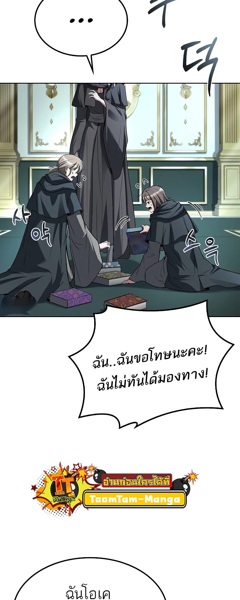A Wizard’s Restaurant ฉันจะเป็นให้ได้เลยมาสเตอร์เชฟในต่างโลก ตอนที่ 46 แปลไทย page 56
