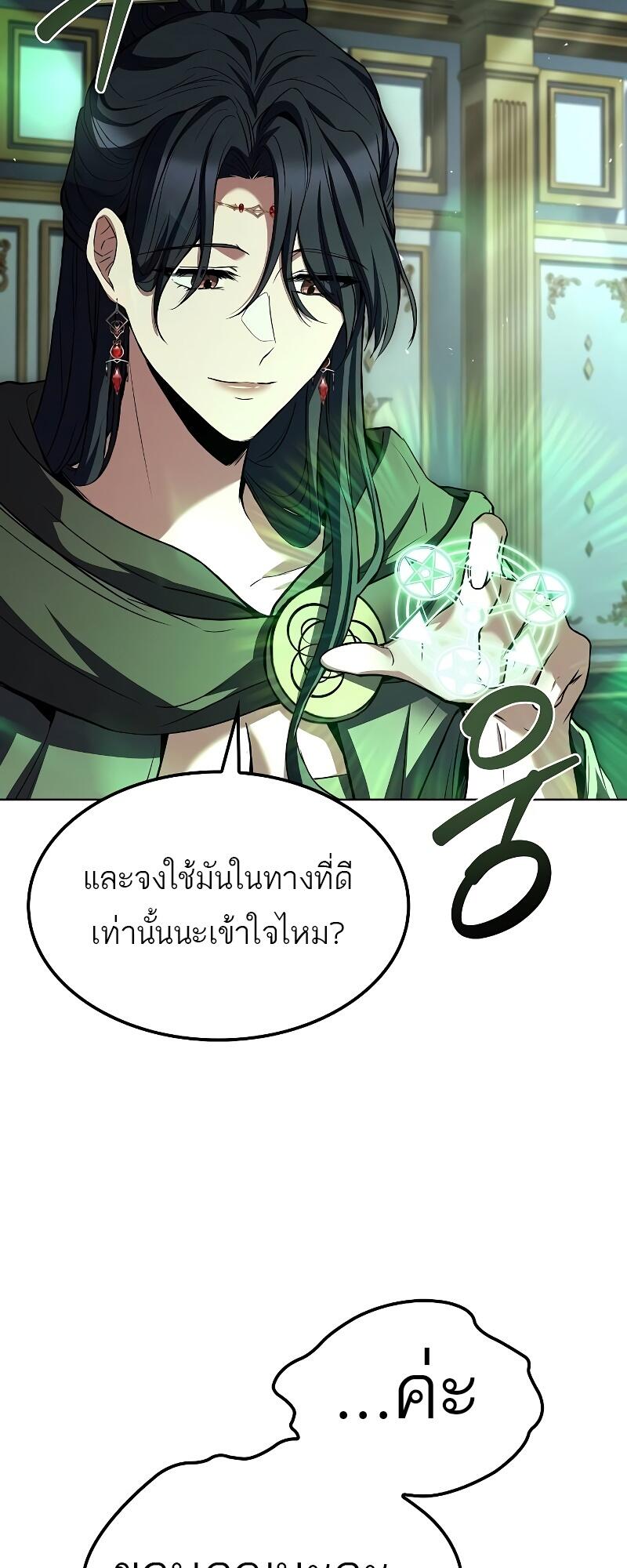 A Wizard’s Restaurant ฉันจะเป็นให้ได้เลยมาสเตอร์เชฟในต่างโลก ตอนที่ 46 แปลไทย page 58