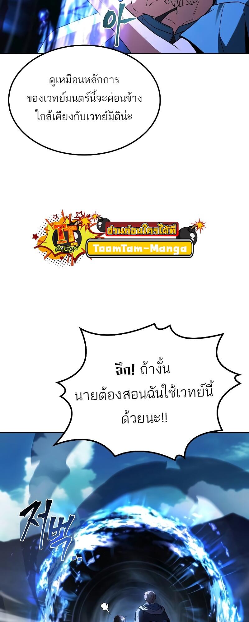 A Wizard’s Restaurant ฉันจะเป็นให้ได้เลยมาสเตอร์เชฟในต่างโลก ตอนที่ 46 แปลไทย page 5