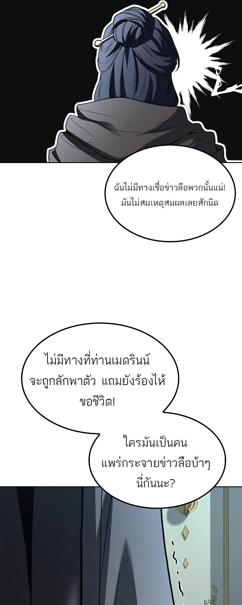 A Wizard’s Restaurant ฉันจะเป็นให้ได้เลยมาสเตอร์เชฟในต่างโลก ตอนที่ 46 แปลไทย page 62