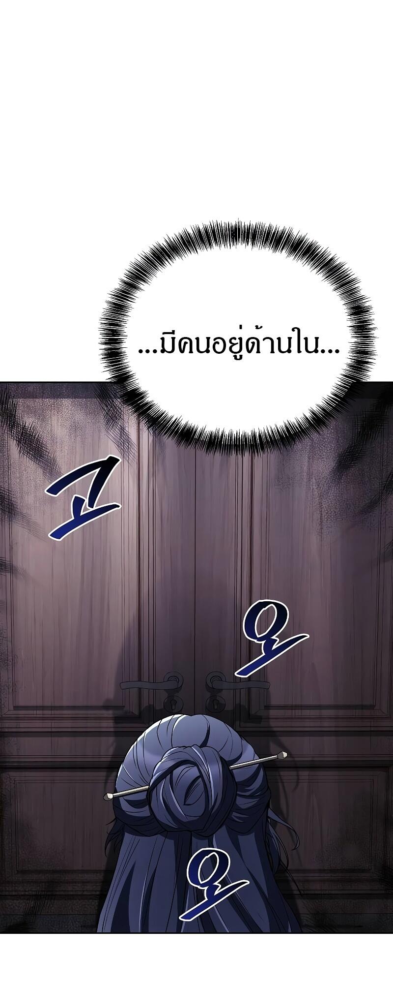 A Wizard’s Restaurant ฉันจะเป็นให้ได้เลยมาสเตอร์เชฟในต่างโลก ตอนที่ 46 แปลไทย page 66