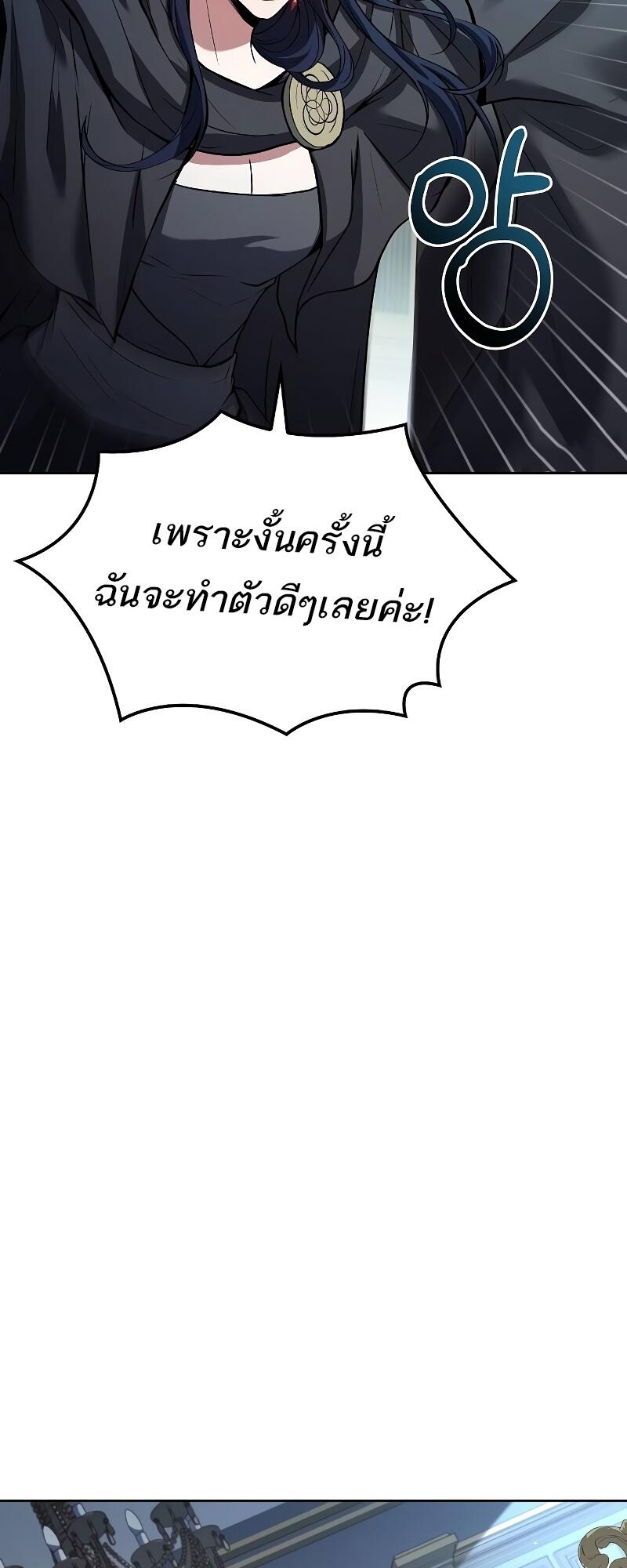 A Wizard’s Restaurant ฉันจะเป็นให้ได้เลยมาสเตอร์เชฟในต่างโลก ตอนที่ 46 แปลไทย page 72
