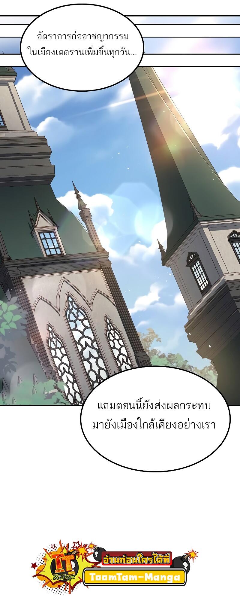 A Wizard’s Restaurant ฉันจะเป็นให้ได้เลยมาสเตอร์เชฟในต่างโลก ตอนที่ 46 แปลไทย page 77