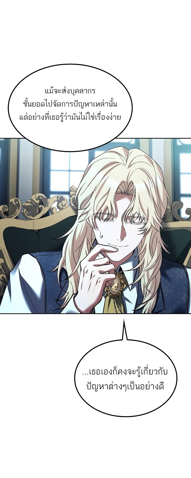A Wizard’s Restaurant ฉันจะเป็นให้ได้เลยมาสเตอร์เชฟในต่างโลก ตอนที่ 46 แปลไทย page 78