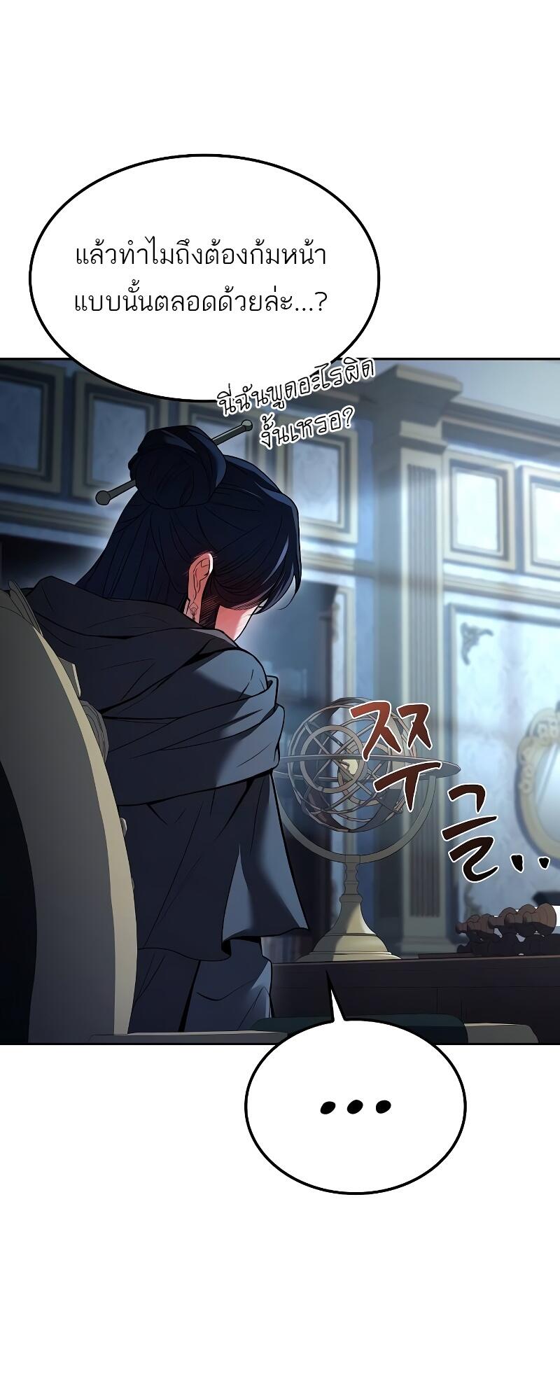 A Wizard’s Restaurant ฉันจะเป็นให้ได้เลยมาสเตอร์เชฟในต่างโลก ตอนที่ 46 แปลไทย page 79