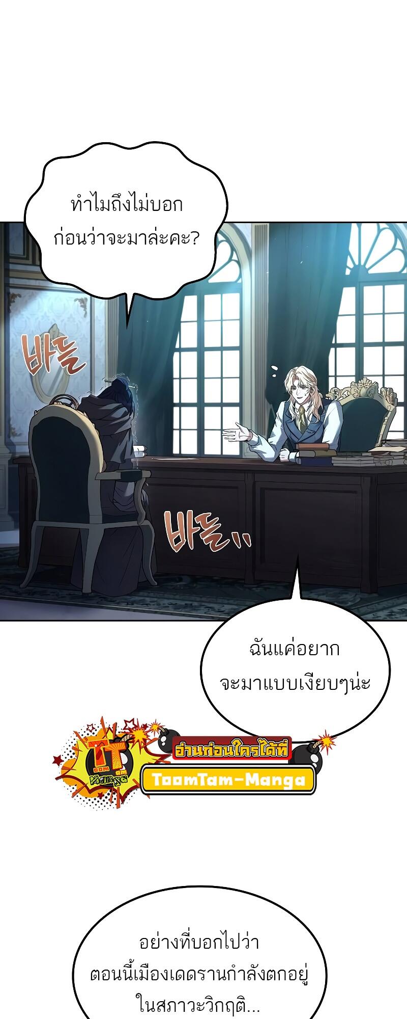 A Wizard’s Restaurant ฉันจะเป็นให้ได้เลยมาสเตอร์เชฟในต่างโลก ตอนที่ 46 แปลไทย page 80