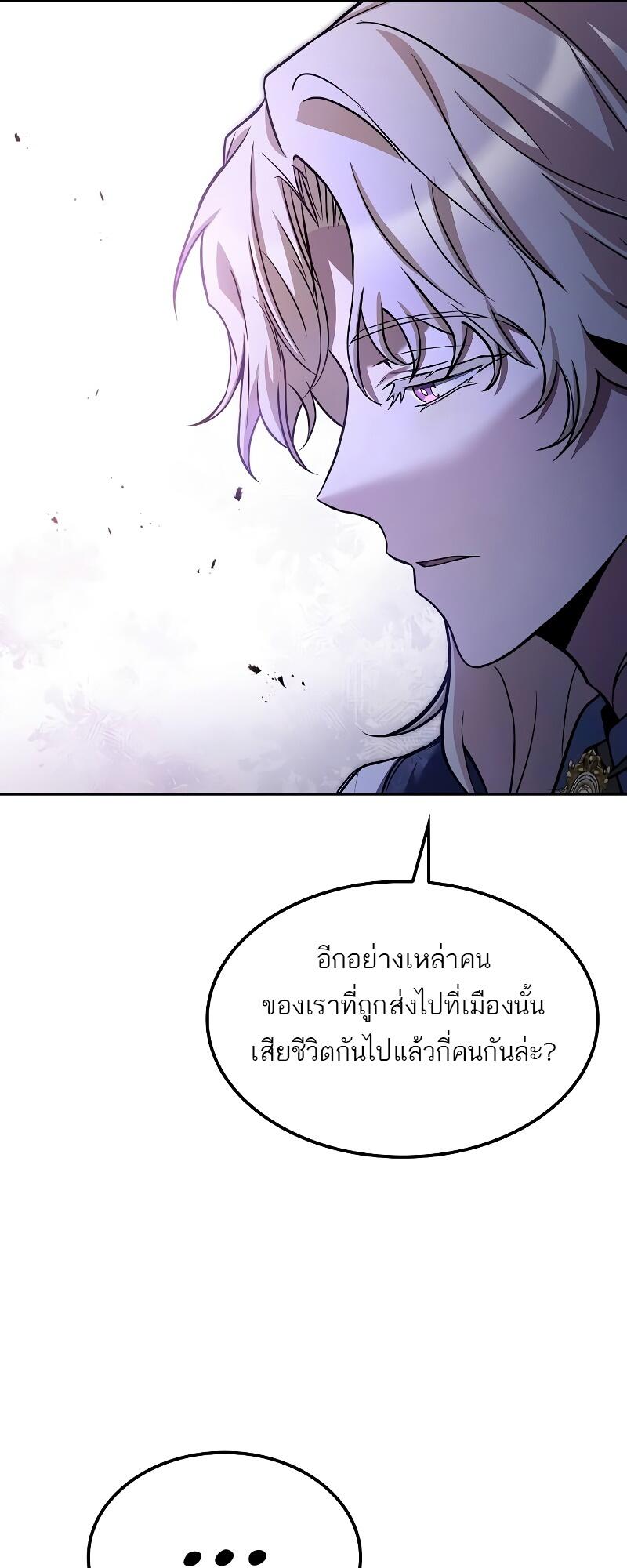 A Wizard’s Restaurant ฉันจะเป็นให้ได้เลยมาสเตอร์เชฟในต่างโลก ตอนที่ 46 แปลไทย page 82