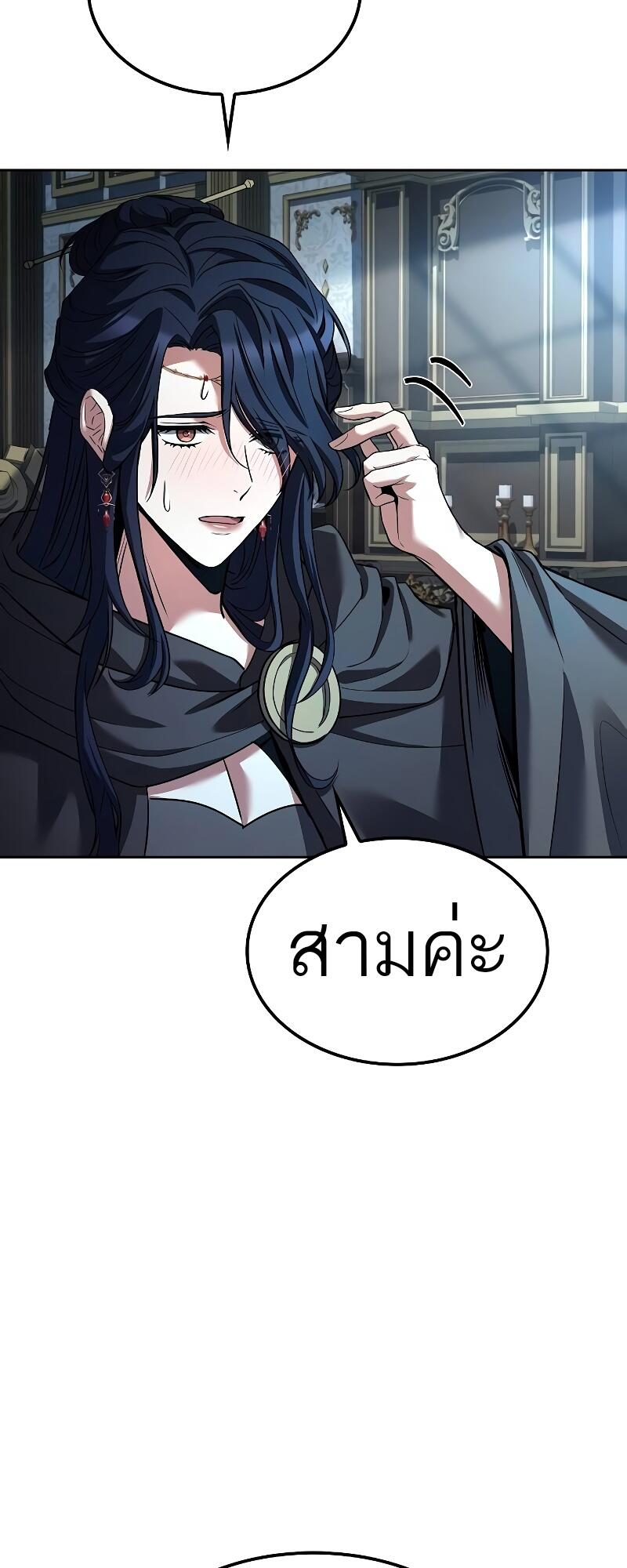 A Wizard’s Restaurant ฉันจะเป็นให้ได้เลยมาสเตอร์เชฟในต่างโลก ตอนที่ 46 แปลไทย page 83