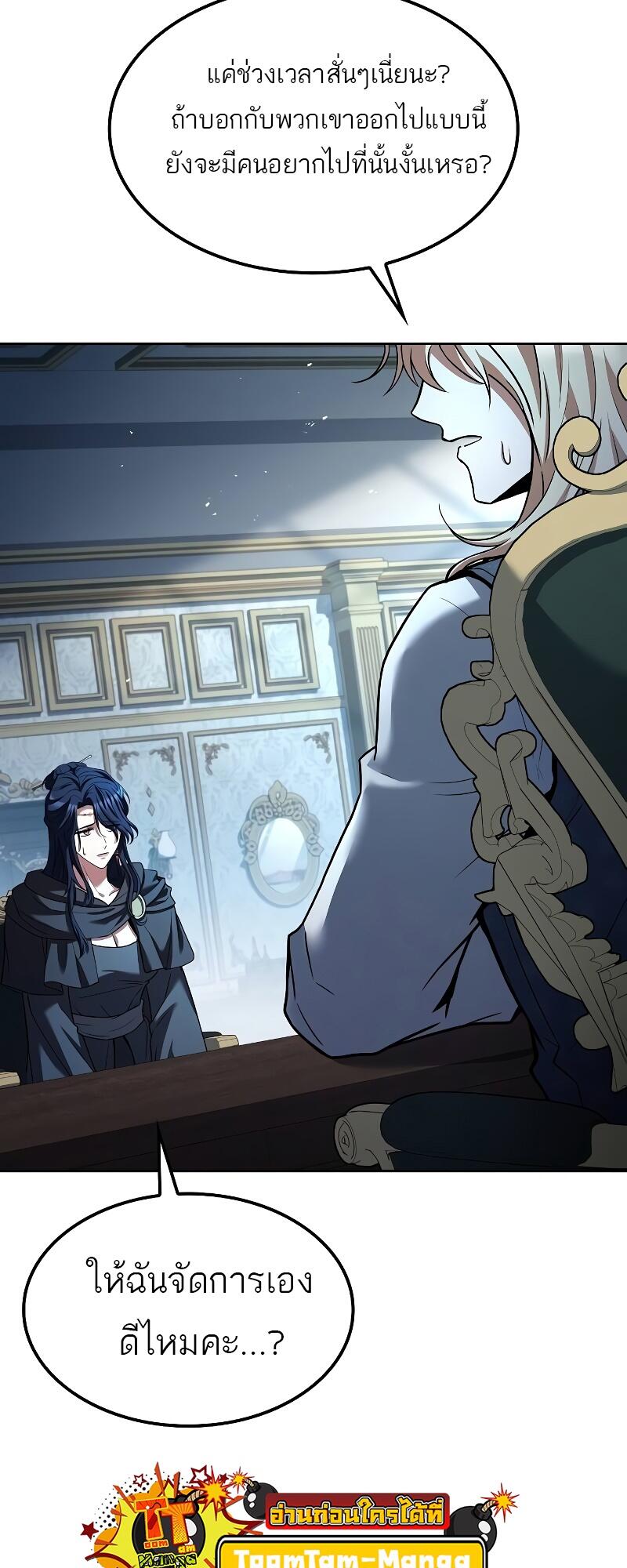 A Wizard’s Restaurant ฉันจะเป็นให้ได้เลยมาสเตอร์เชฟในต่างโลก ตอนที่ 46 แปลไทย page 84