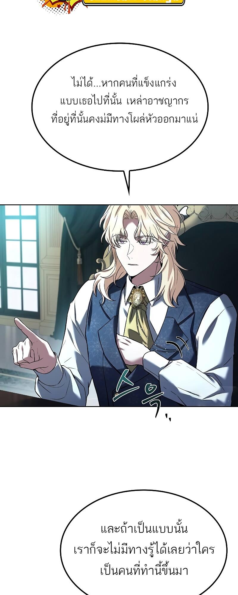 A Wizard’s Restaurant ฉันจะเป็นให้ได้เลยมาสเตอร์เชฟในต่างโลก ตอนที่ 46 แปลไทย page 85