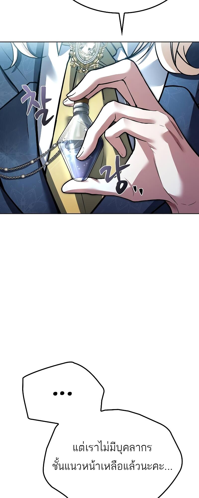 A Wizard’s Restaurant ฉันจะเป็นให้ได้เลยมาสเตอร์เชฟในต่างโลก ตอนที่ 46 แปลไทย page 86