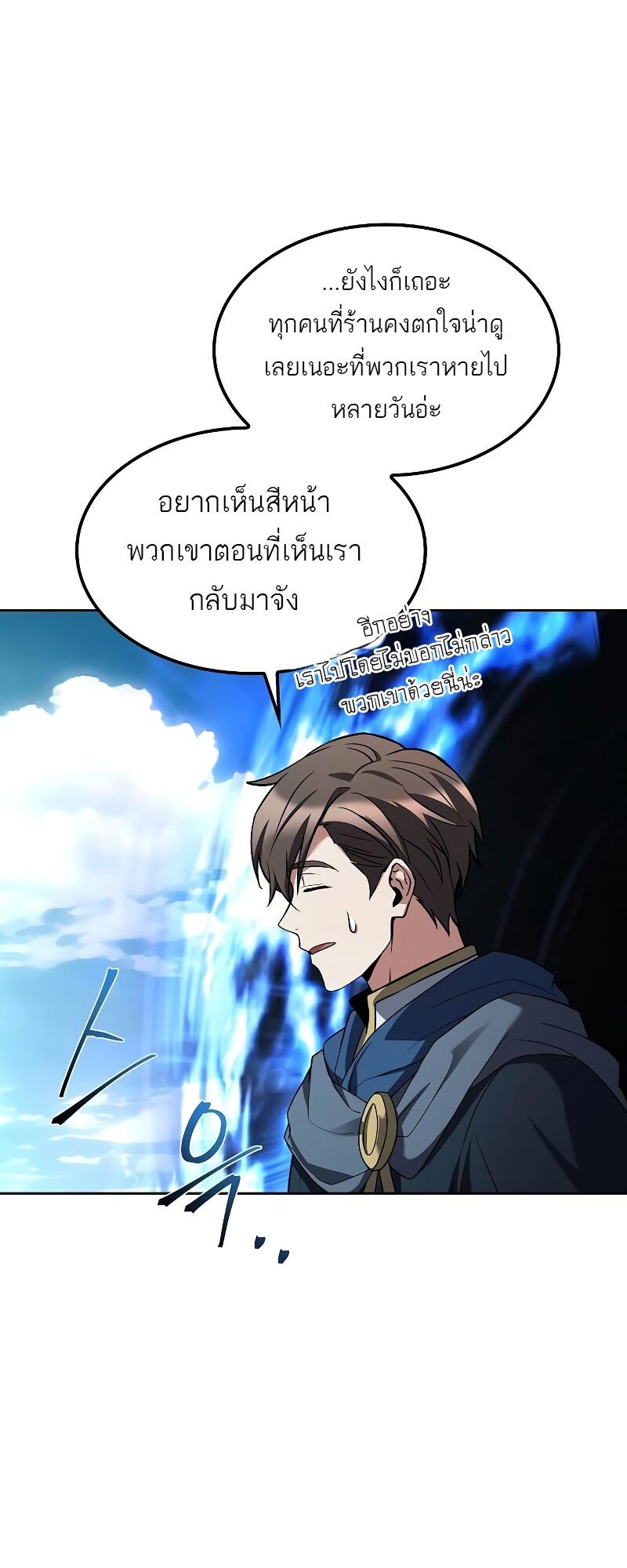 A Wizard’s Restaurant ฉันจะเป็นให้ได้เลยมาสเตอร์เชฟในต่างโลก ตอนที่ 46 แปลไทย page 8