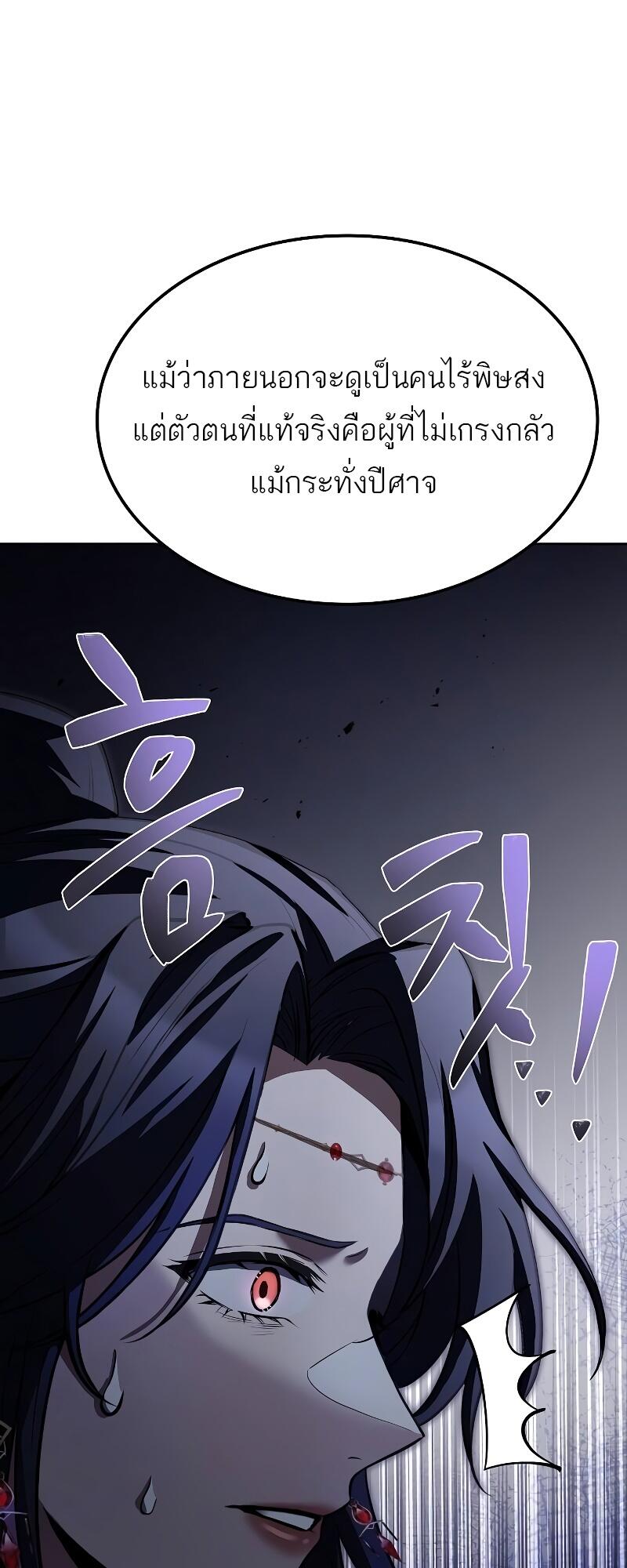 A Wizard’s Restaurant ฉันจะเป็นให้ได้เลยมาสเตอร์เชฟในต่างโลก ตอนที่ 46 แปลไทย page 89