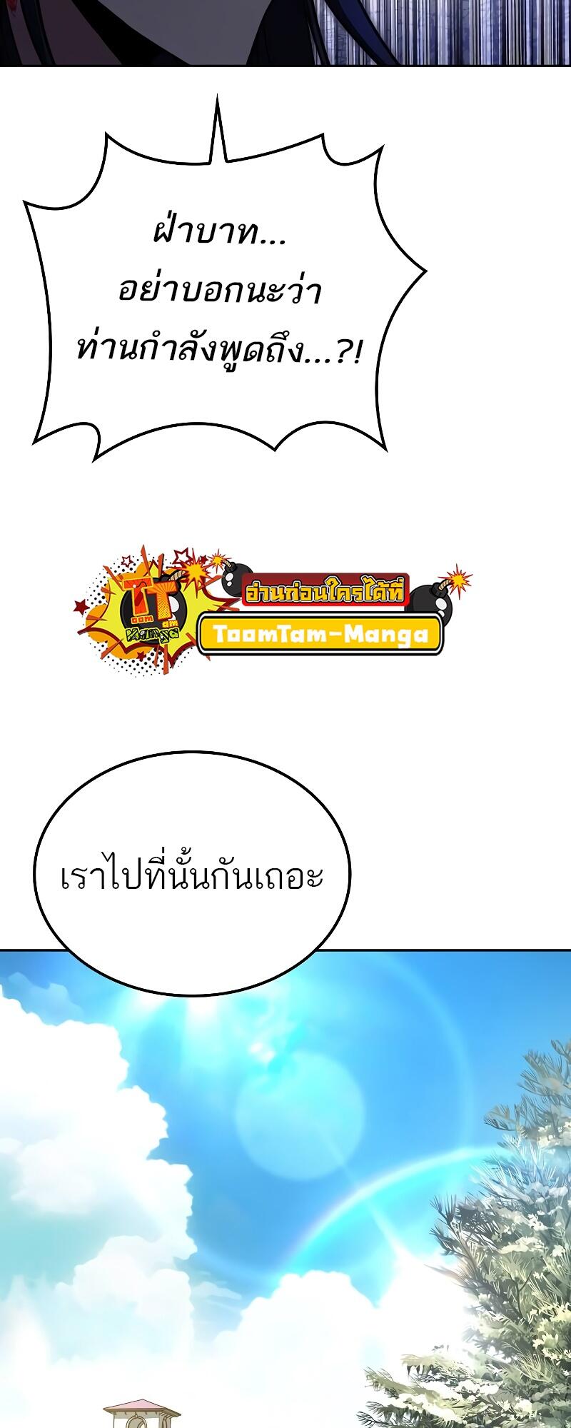 A Wizard’s Restaurant ฉันจะเป็นให้ได้เลยมาสเตอร์เชฟในต่างโลก ตอนที่ 46 แปลไทย page 90