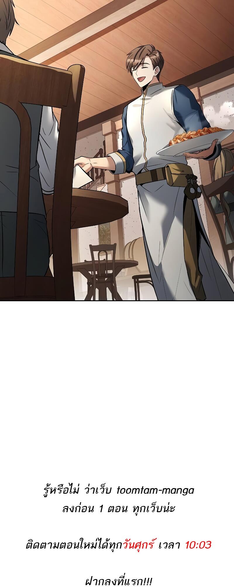 A Wizard’s Restaurant ฉันจะเป็นให้ได้เลยมาสเตอร์เชฟในต่างโลก ตอนที่ 46 แปลไทย page 92