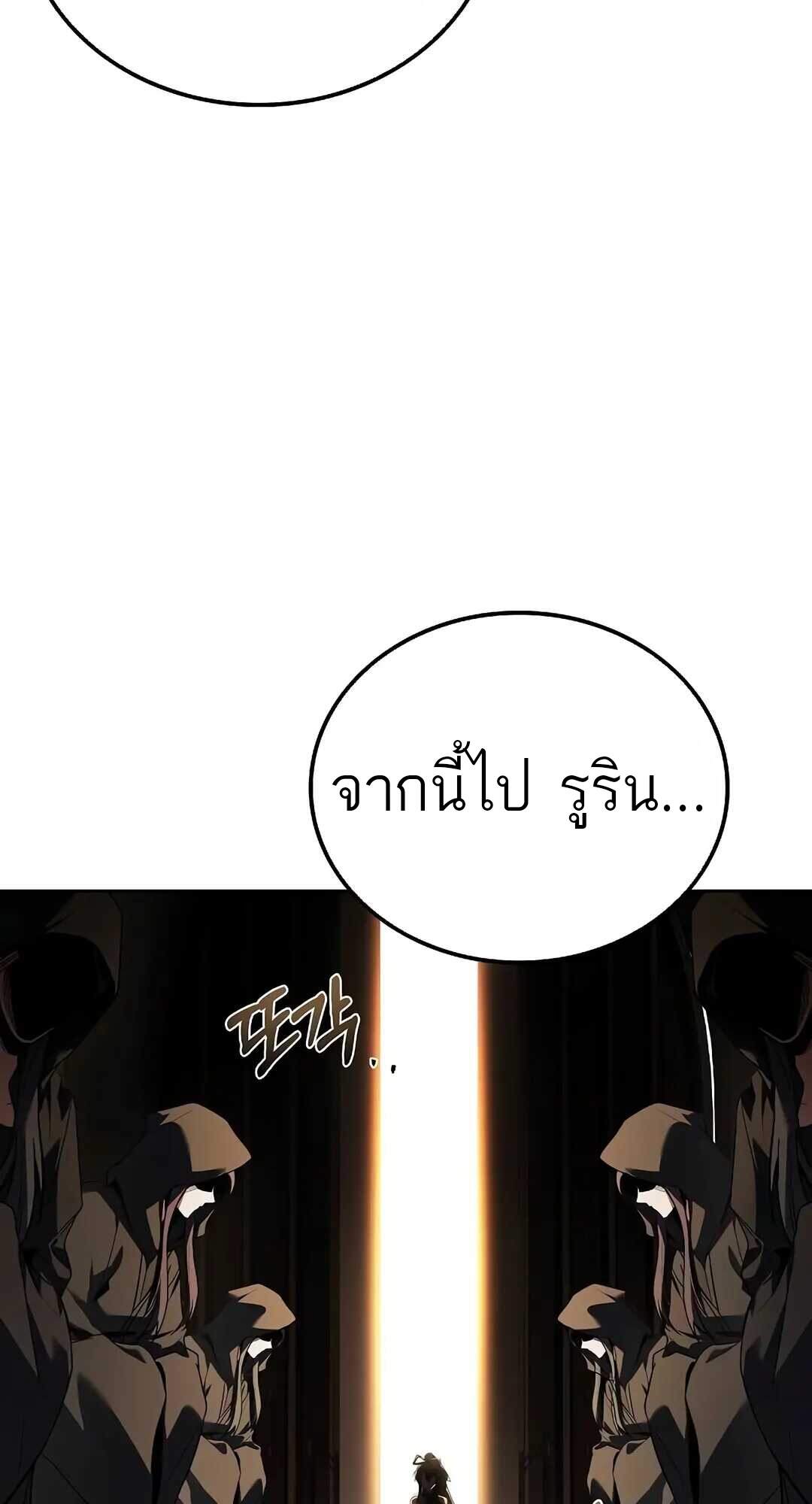 A Wizard’s Restaurant ฉันจะเป็นให้ได้เลยมาสเตอร์เชฟในต่างโลก ตอนที่ 69 แปลไทย page 99