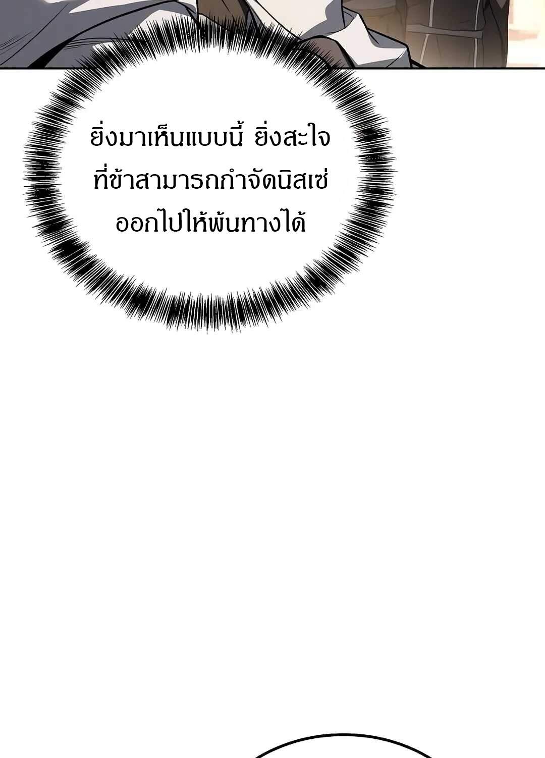 A Wizard’s Restaurant ฉันจะเป็นให้ได้เลยมาสเตอร์เชฟในต่างโลก ตอนที่ 69 แปลไทย page 103